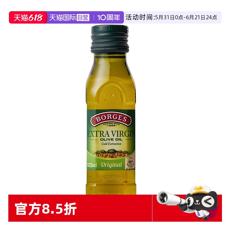 【自营】Borges伯爵西班牙进口特级初榨橄榄油食用油125ml尝鲜装