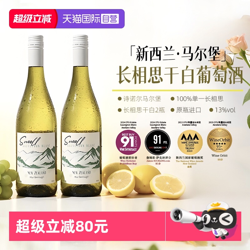 【自营】新西兰原瓶进口马尔堡长相思干白葡萄酒13度果酒赠香槟杯