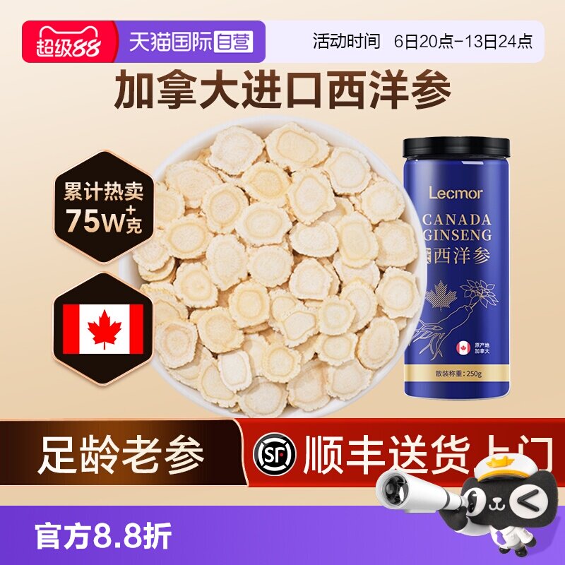 【自营】Lecmor加拿大进口西洋参切片正品花旗参含片非长白山煲汤