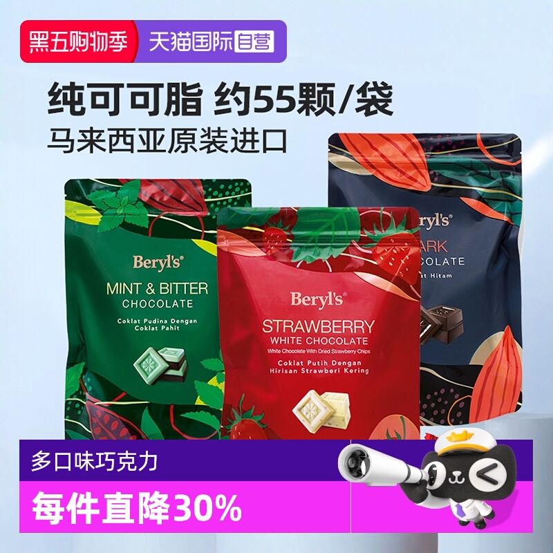 倍乐思夹心巧克力280g喜糖伴手礼
