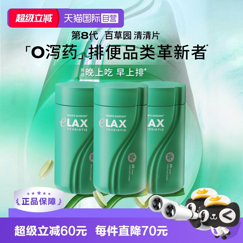 百草园清清片拒绝泻药安心顺畅排