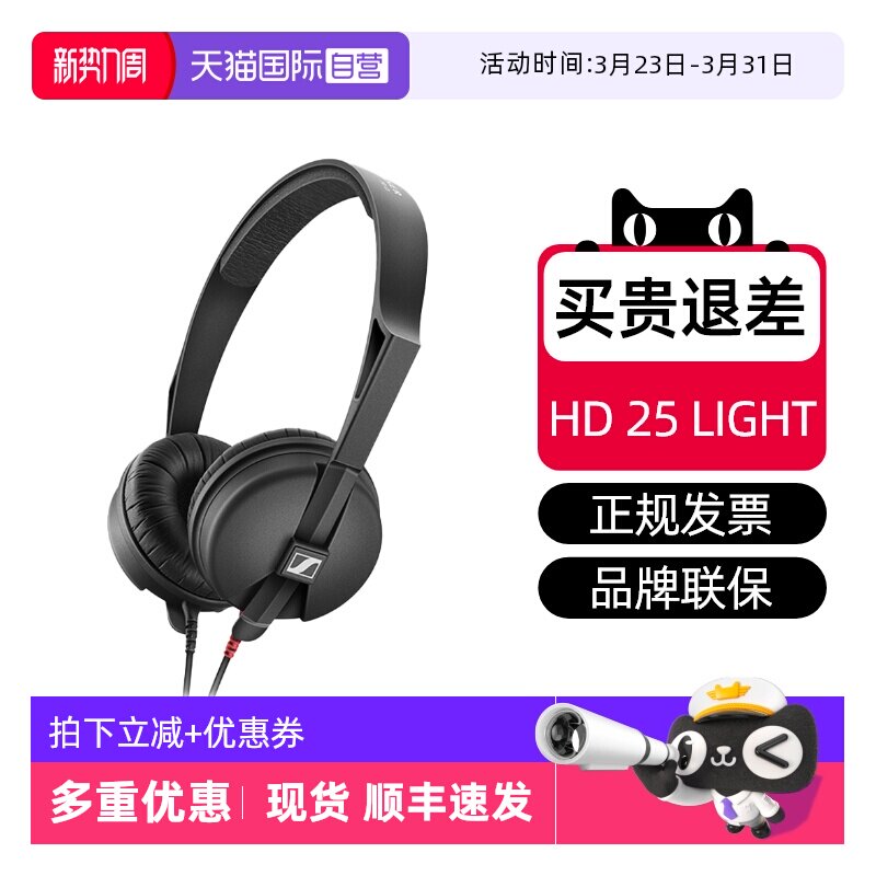 【自营】森海塞尔HD25 LIGHT头戴式音乐高解析专业监听耳机