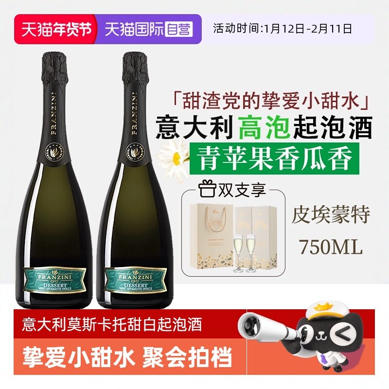 【自营】意大利进口起泡酒 皮埃蒙特气泡葡萄酒甜型赠香槟杯
