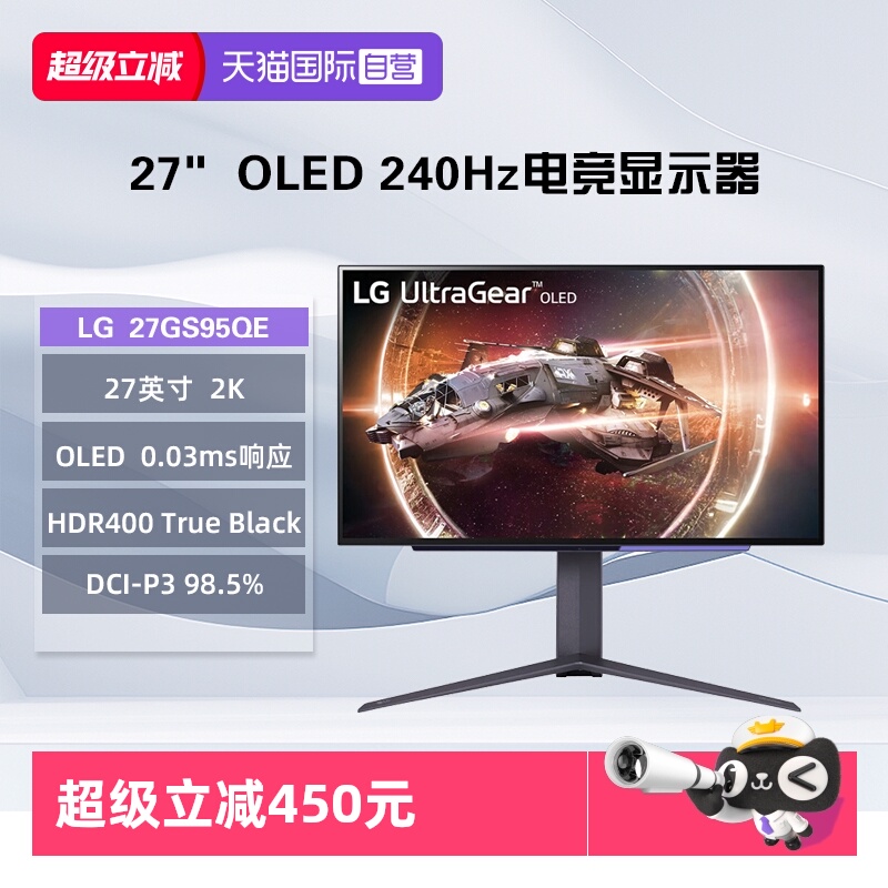 【自营】LG 27GS95QE 27英寸OLED电竞显示器2K240Hz 0.03ms