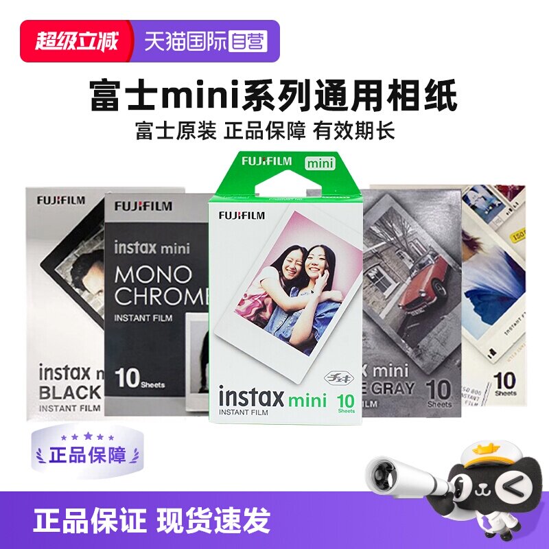富士拍立得mini3寸相纸图片