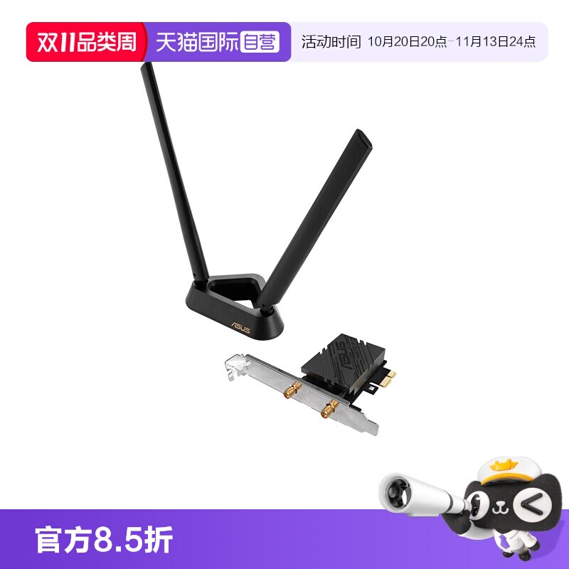 【自营】华硕（ASUS）双频WiFi7无线网卡3600M外置高增益天线台式机电脑专用接收器PCE-BE90BT