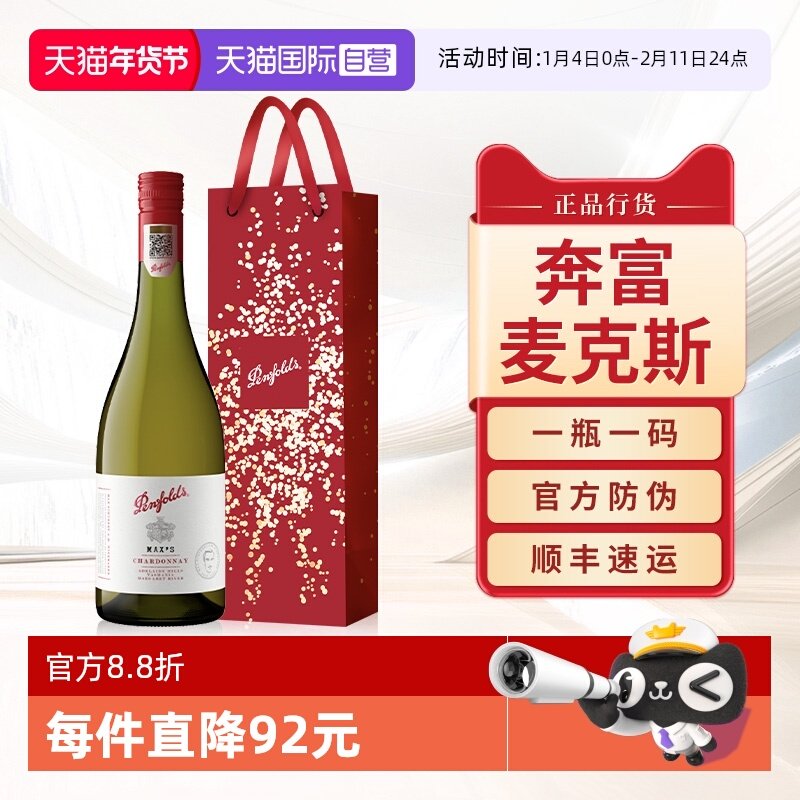 【自营】奔富麦克斯MAX'S霞多丽干白葡萄酒澳洲原瓶进口官方正品,酒类,干白静态葡萄酒,淘宝优惠券,粉丝福利购,淘宝优惠卷
