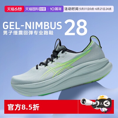 【自营】ASICS亚瑟士男子新款跑步鞋GEL-NIMBUS 28缓震回弹运动鞋