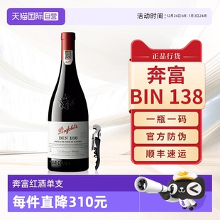 Penfolds奔富BIN138红酒澳洲原瓶进口干红葡萄酒官方正品 自营