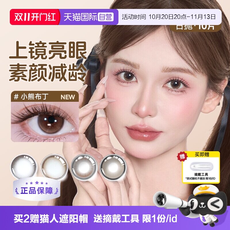 【自营】ena美瞳日抛10片彩色隐形眼镜大小直径自然通勤百搭黑棕