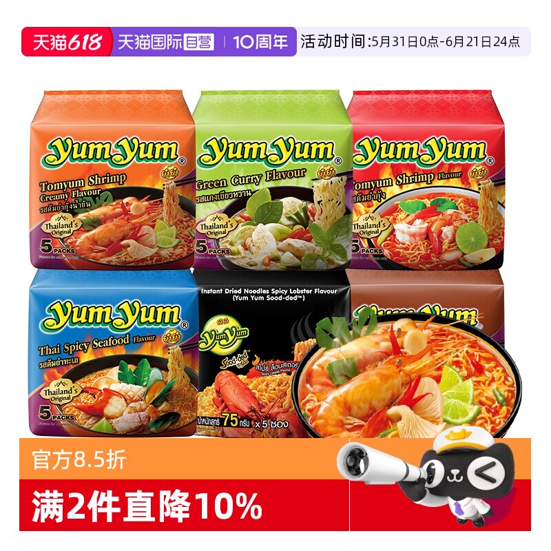 【自营】泰国进口养养yumyum冬阴功酸辣虾浓汤方便泡面袋装速食品