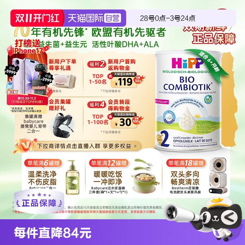 【自营】HiPP喜宝荷兰至臻版有机益生菌婴幼儿奶粉2段 6-12个月