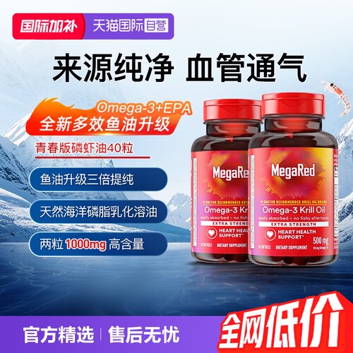 Megared磷脂型Omega-3南极磷虾油