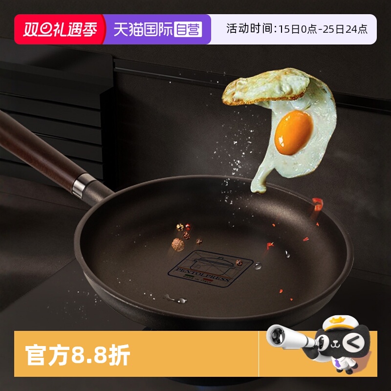 【自营】意大利pentolpress平底锅煎包子不粘锅煎蛋锅牛排煎锅