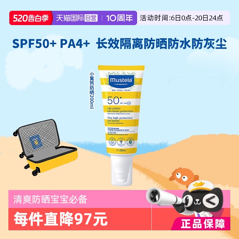【自营】Mustela妙思乐小篱笆婴儿童用防晒霜乳液SPF50+保湿防水