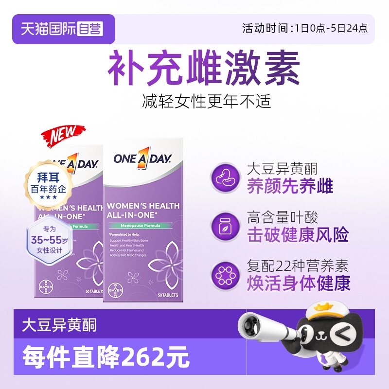 【自营】拜耳OneADay时光片大豆异黄酮保养复合维生素2瓶装