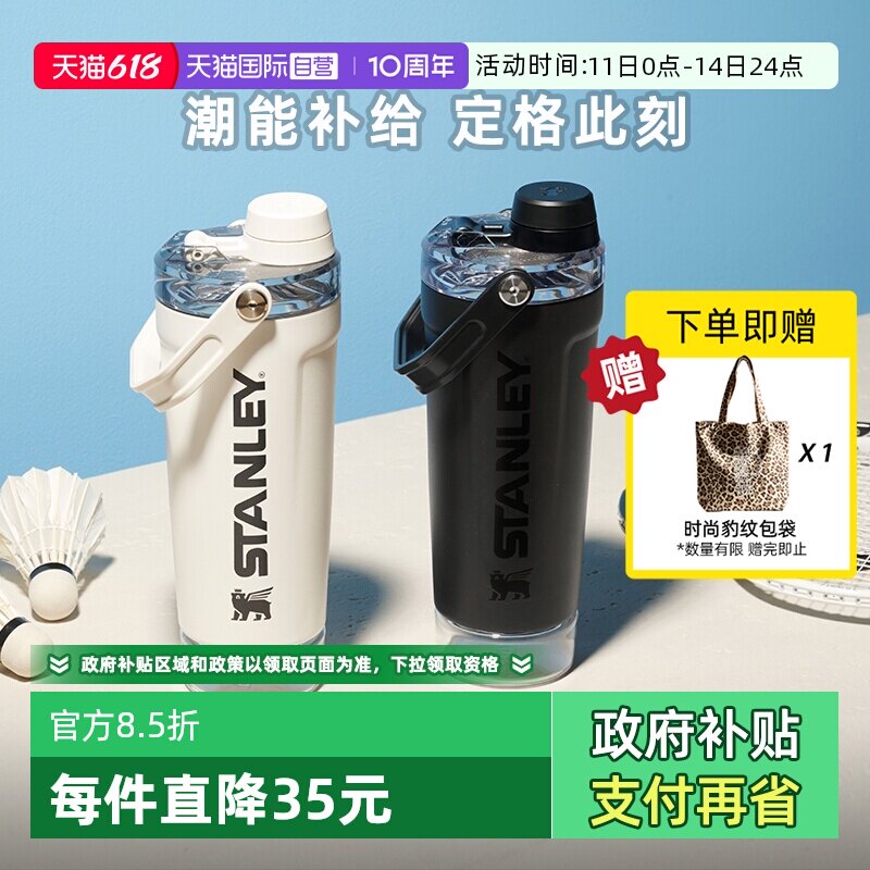 STANLEY便携健身运动出行摇摇杯