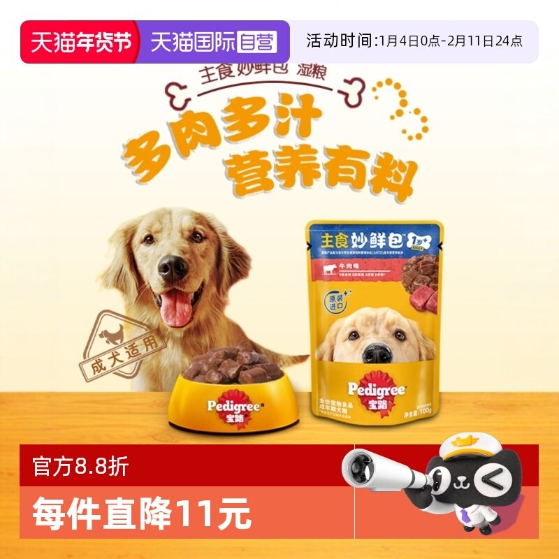 【自营】宝路妙鲜包湿粮成幼犬通用宠物食品狗零食补水狗罐头成犬,宠物/宠物食品及用品,狗零食湿粮包/餐盒,淘宝优惠券,粉丝福利购,淘宝优惠卷