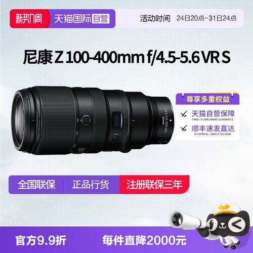 【自营】尼康z100一400全幅尼康100400f4.5-5.6VR微单尼康100-400
