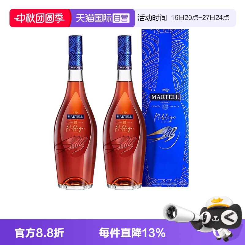 【自营】Martell/马爹利 名士700ml*2 干邑白兰地 进口洋酒行货图片