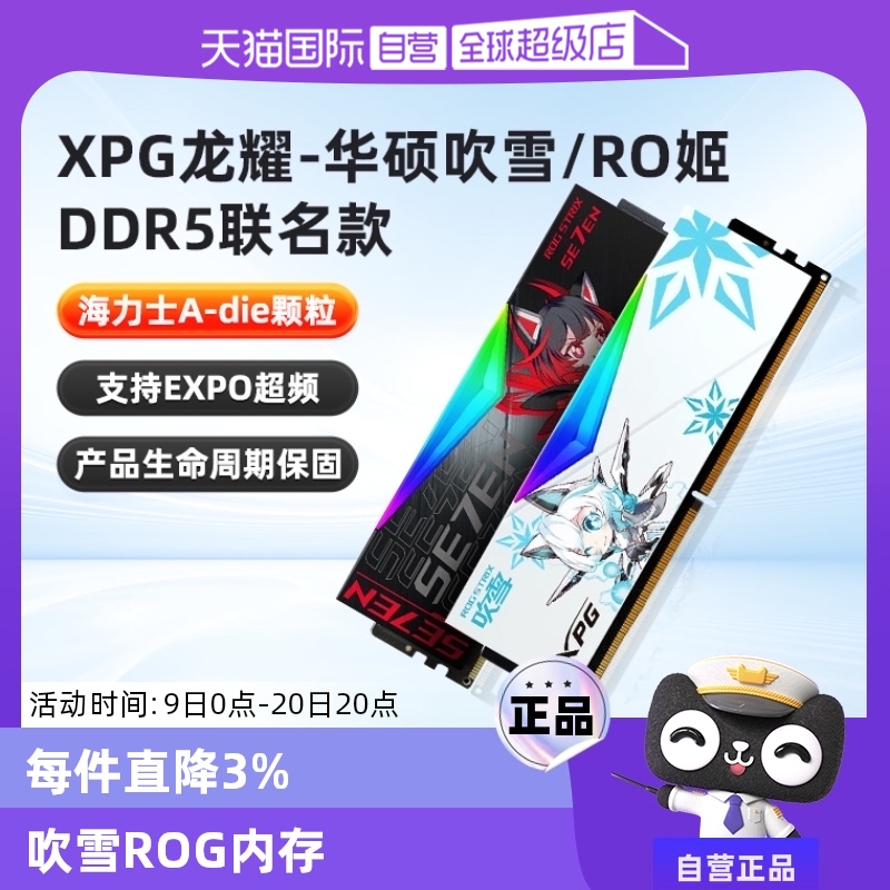 Ӫջ˶ѩDDR5 5600/6000/6400 32Gڴʵ819.21Ԫ