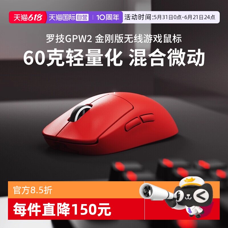 【自营】罗技GPW2金刚无线鼠标狗屁王2升级GPW3se电竞游戏鼠标