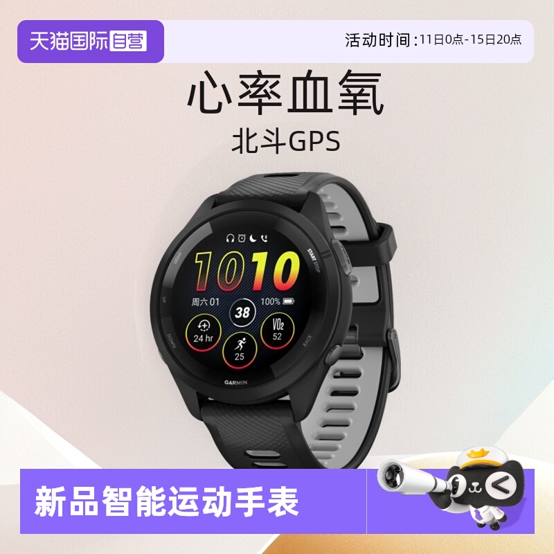 Garmin/佳明专业跑步手表265