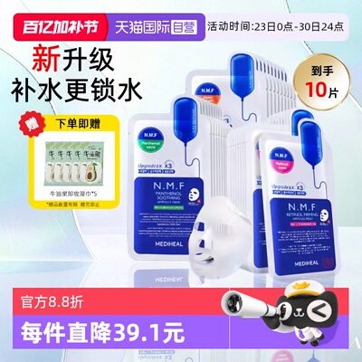【自营】美迪惠尔NMF面膜水库PRO紧致水润舒缓深层补水保湿抗皱
