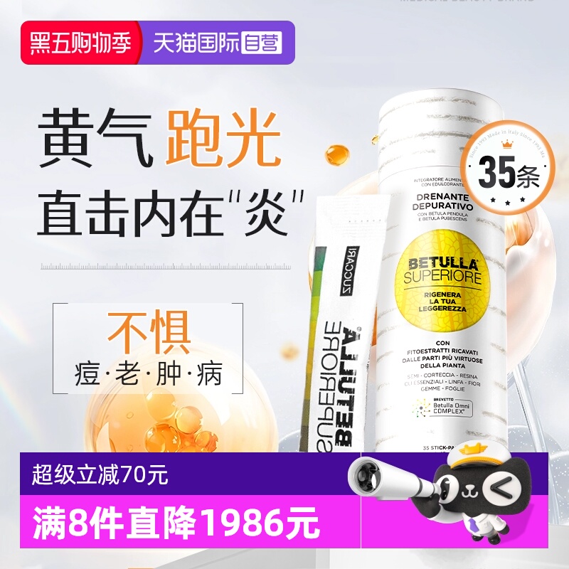 【35条加量装】意卡莉桦树饮汁