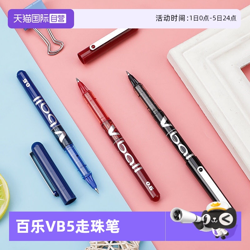 【自营】日本pilot/威波走珠笔