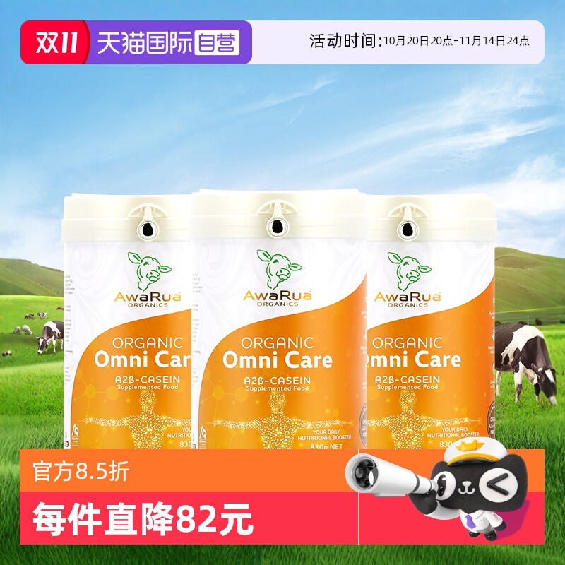 【自营】阿瓦鲁有机A2奶粉乳铁蛋白牛初乳成人中老年儿童学生3罐