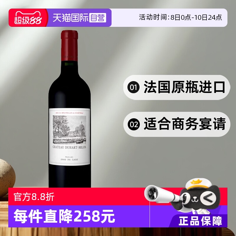 【自营】法国1855列级庄杜哈米隆/都夏美隆Duhart Milon干红 2021