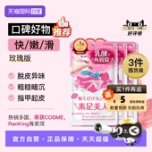 日本咪一喵足膜嫩白脚膜去死皮老茧脚跟干裂马油保湿 自营 3袋