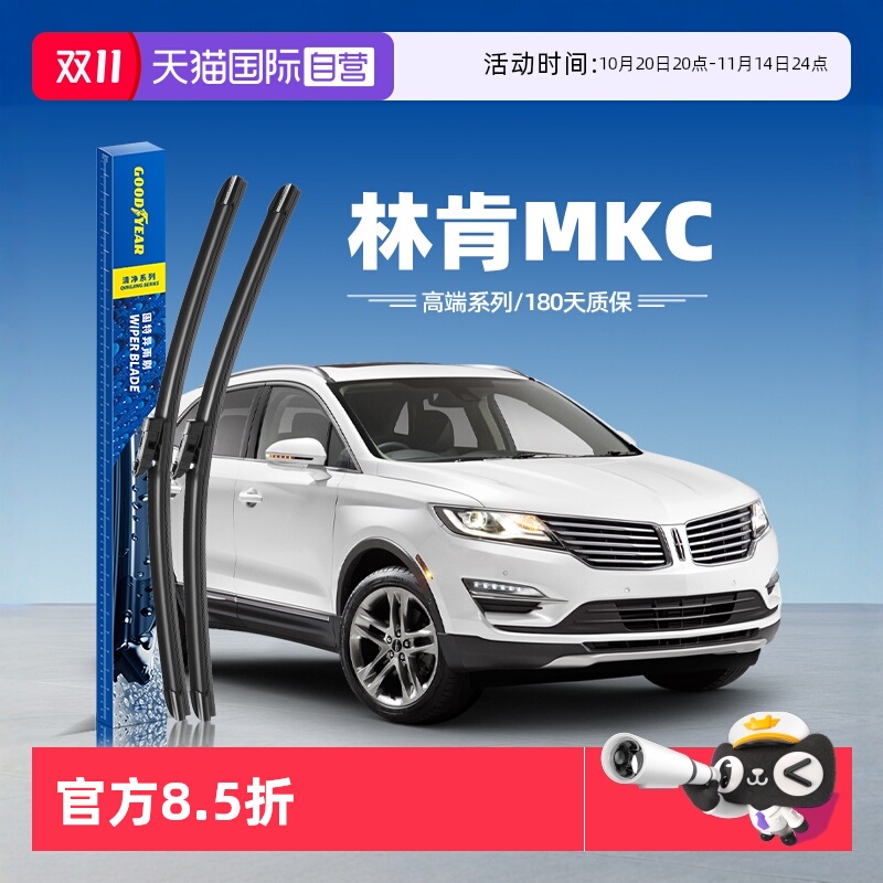 固特异高端雨刮林肯MKC专用