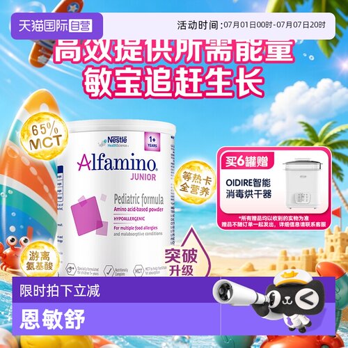 雀巢健康科学恩敏舒1+400g奶粉