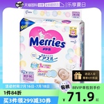 【自营】日本花王Merries妙而舒超薄透气宝宝尿不湿尿裤尿片NB90