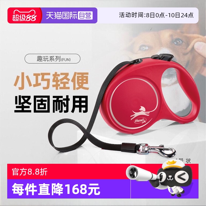 德国flexi趣玩自动伸缩牵引绳