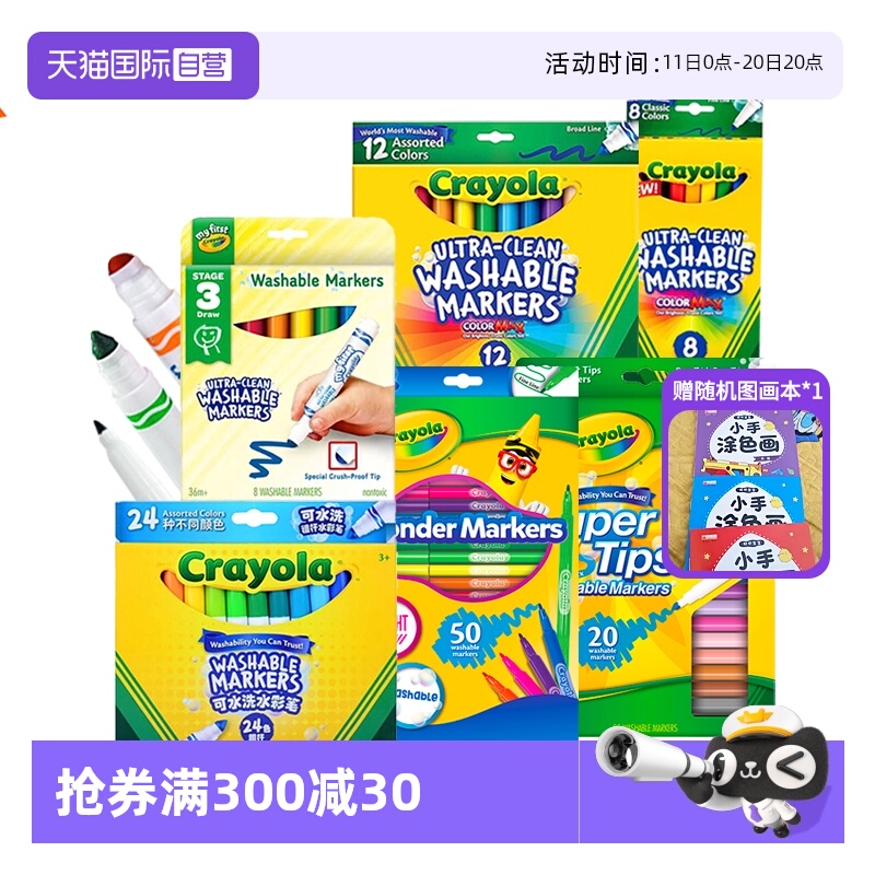 【自营】Crayola绘儿乐安全可水洗12色24色水彩笔儿童幼儿园画笔