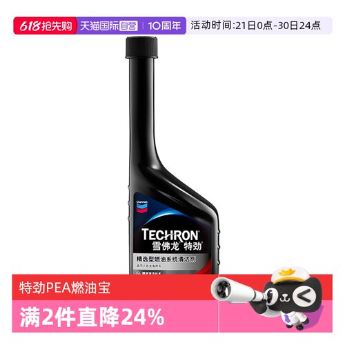美国雪佛龙特劲PEA燃油宝295ML