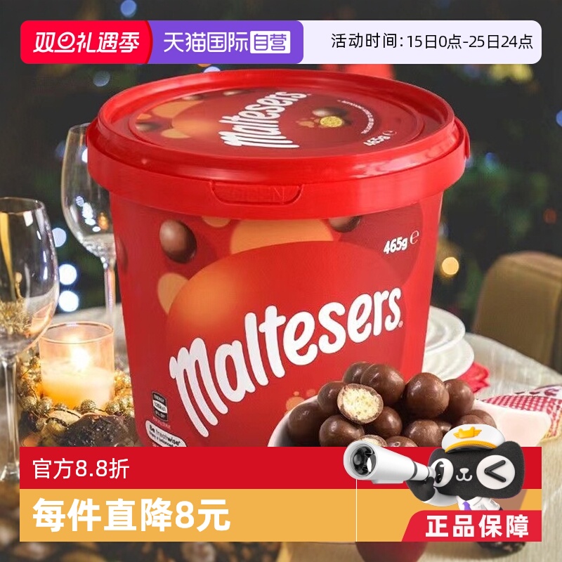 原装进口Maltesers麦丽素