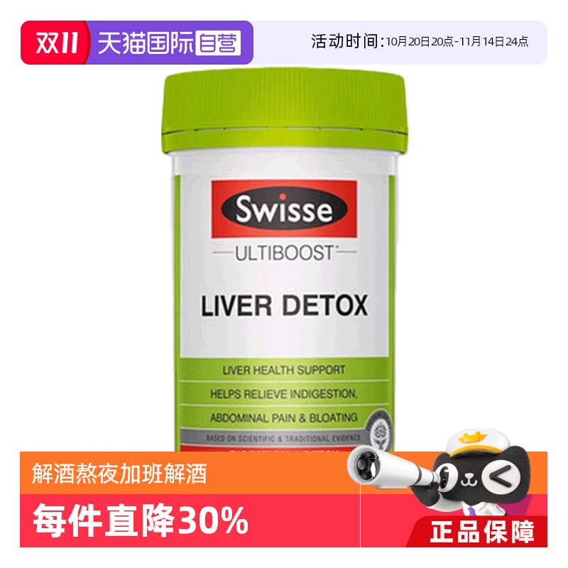 澳洲swisse蓟草解酒药水飞蓟