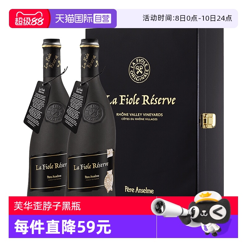 【自营】法国进口 芙华歪脖子红酒 珍藏黑瓶干红葡萄酒双支礼盒装