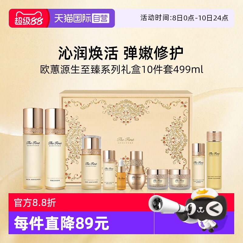 欧蕙全新源生至臻水乳套装