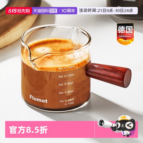 德国咖啡萃取量杯木手柄小奶盅
