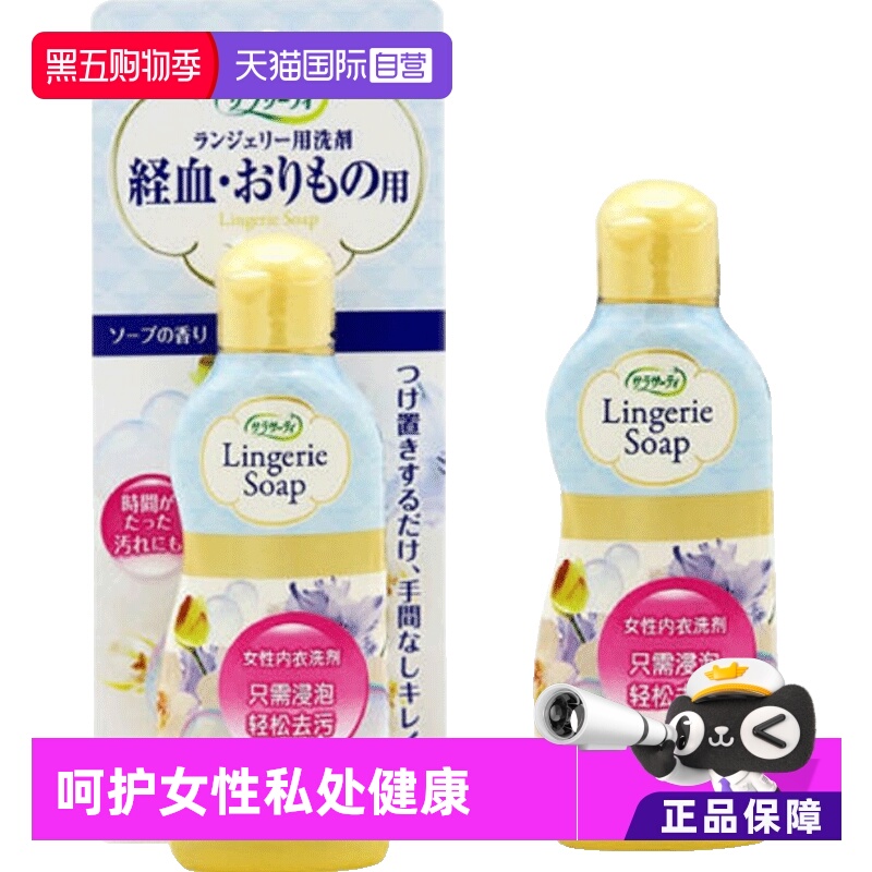 【自营】日本小林制药洗衣液内衣液清洗液内衣裤清洗剂120ml*2