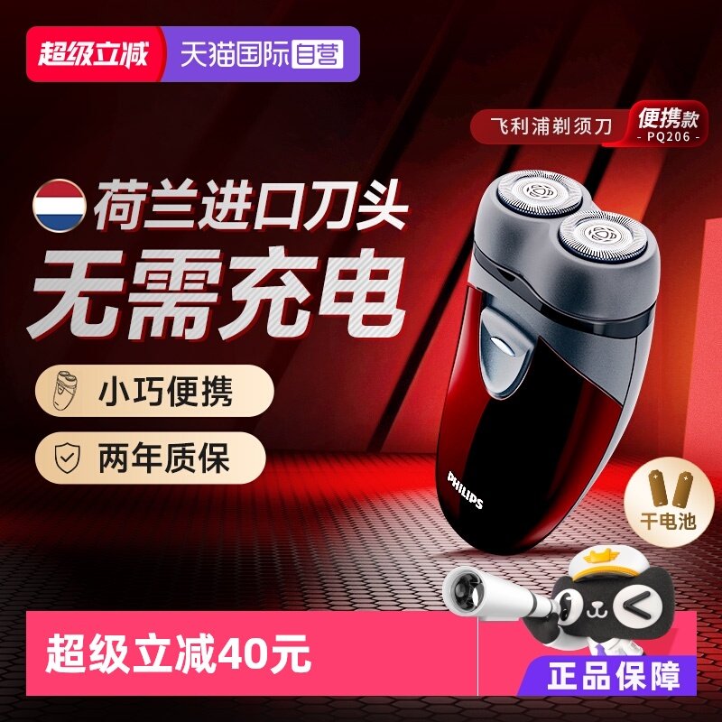飞利浦便携家用旅行电动剃须刀
