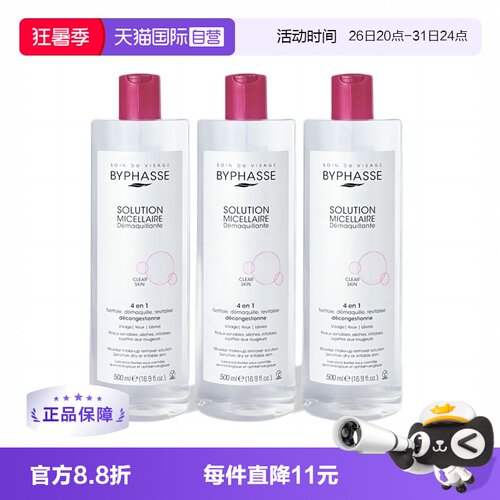 温和卸妆BYPHASSE温和卸妆水