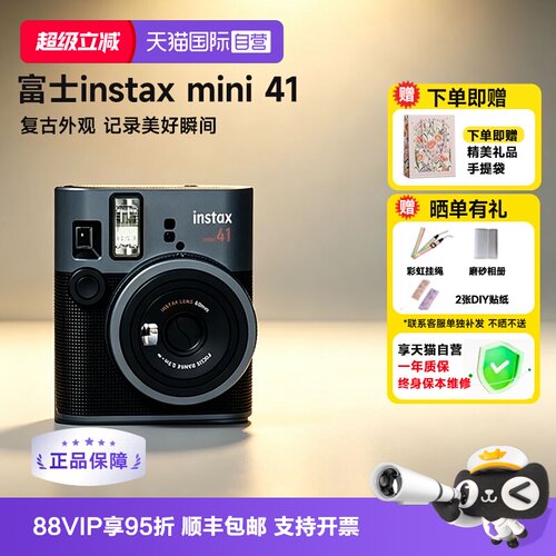[送礼优选]富士拍立得mini41