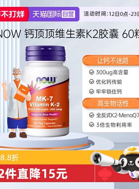 【自营】诺奥维生素mK2胶囊MK-7钙入骨300mcg高含量成人美国进口
