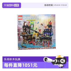 【自营】乐高幻影忍者系列71799忍者集市 男孩益智拼装玩具礼物